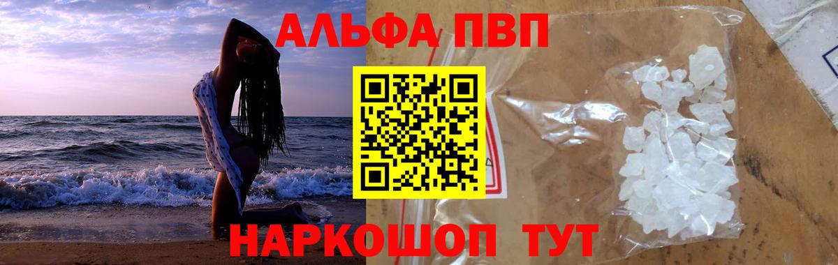 APVP кристаллы Сергиев Посад