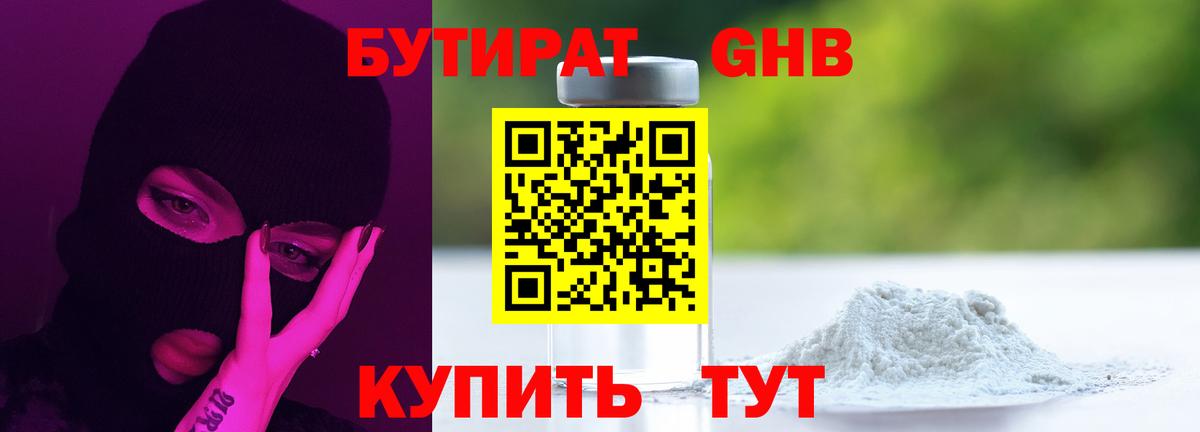 Бутират  Бутират 1.4BDO  Вход с VPN  Сергиев Посад 