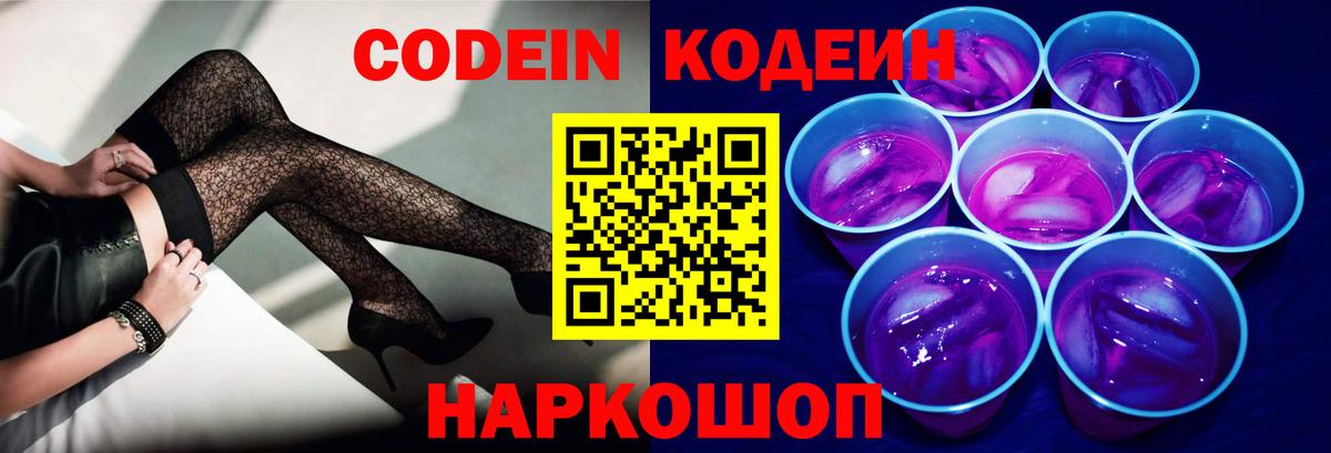 Сергиев Посад  Кодеиновый сироп Lean напиток Lean (лин)  даркнет сайт  Вход с VPN 
