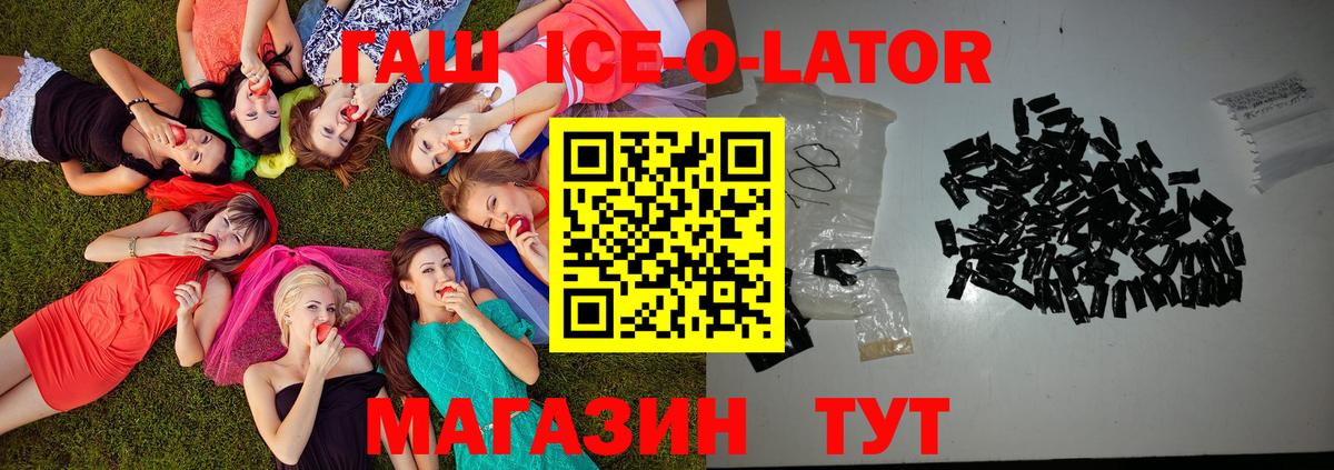 ГАШИШ Ice-O-Lator Сергиев Посад