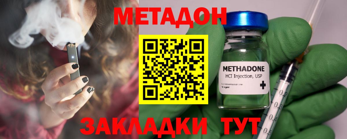 МЕТАДОН белоснежный Сергиев Посад