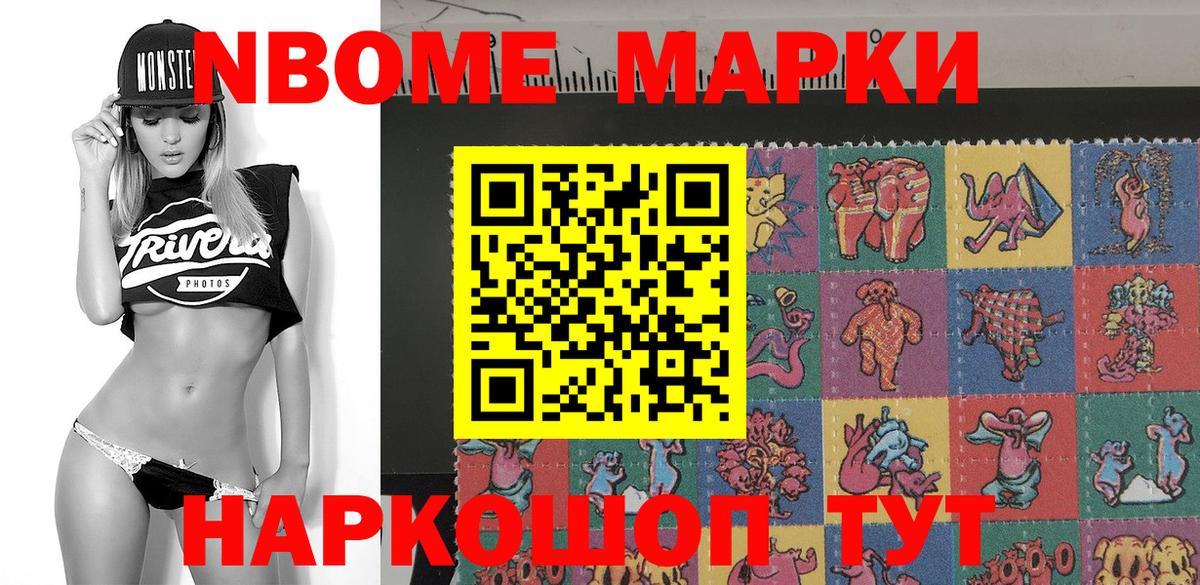 Марки 25I-NBOMe 1,5мг Сергиев Посад